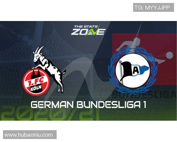 科隆与比勒费尔德对决前瞻分析及胜负预测