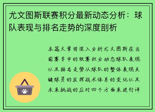 尤文图斯联赛积分最新动态分析：球队表现与排名走势的深度剖析