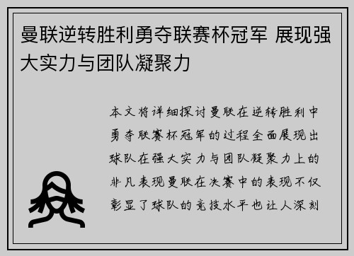 曼联逆转胜利勇夺联赛杯冠军 展现强大实力与团队凝聚力