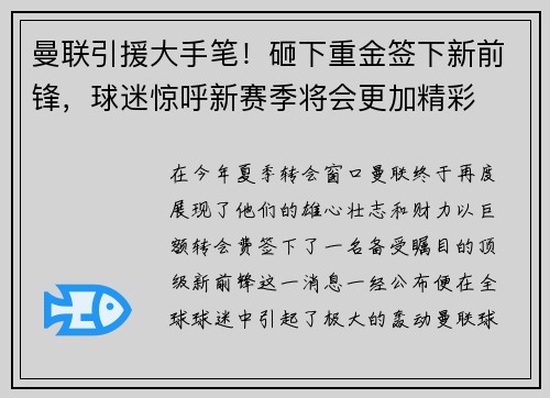 曼联引援大手笔！砸下重金签下新前锋，球迷惊呼新赛季将会更加精彩